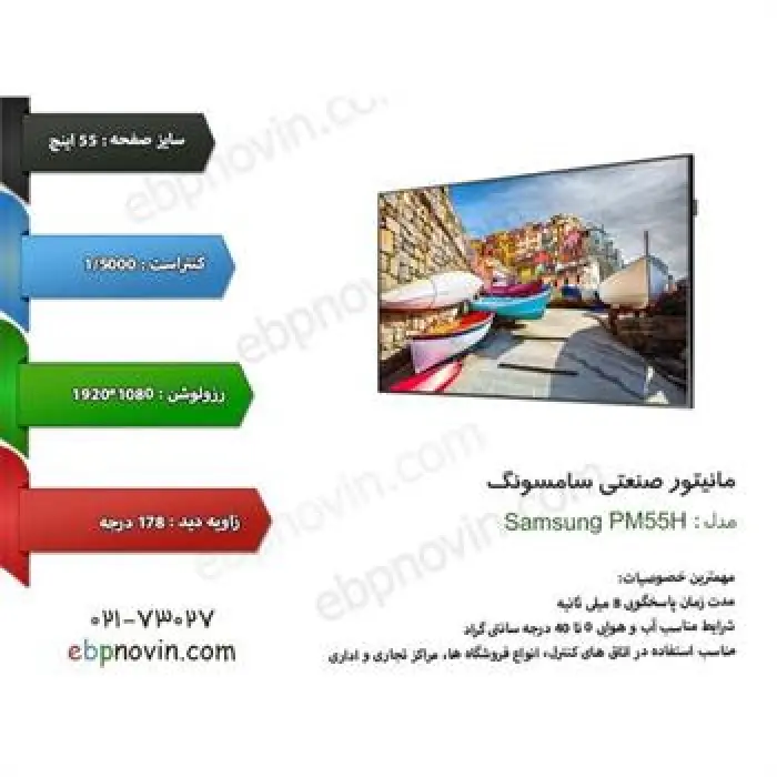 مانیتور صنعتی مدل pm55h -gallery-4