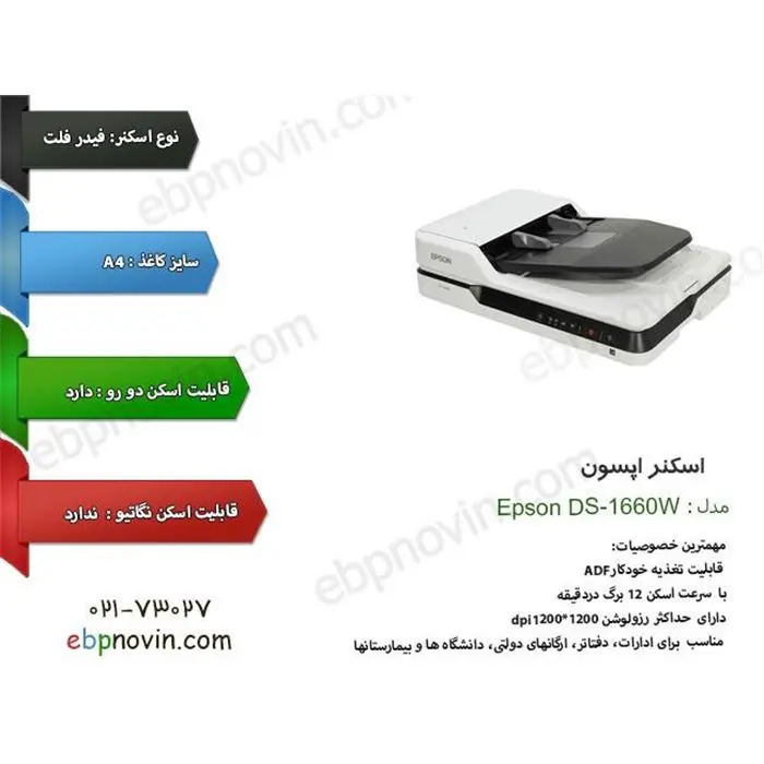 اسکنر اپسون مدل WorkForce DS-1660w -gallery-12