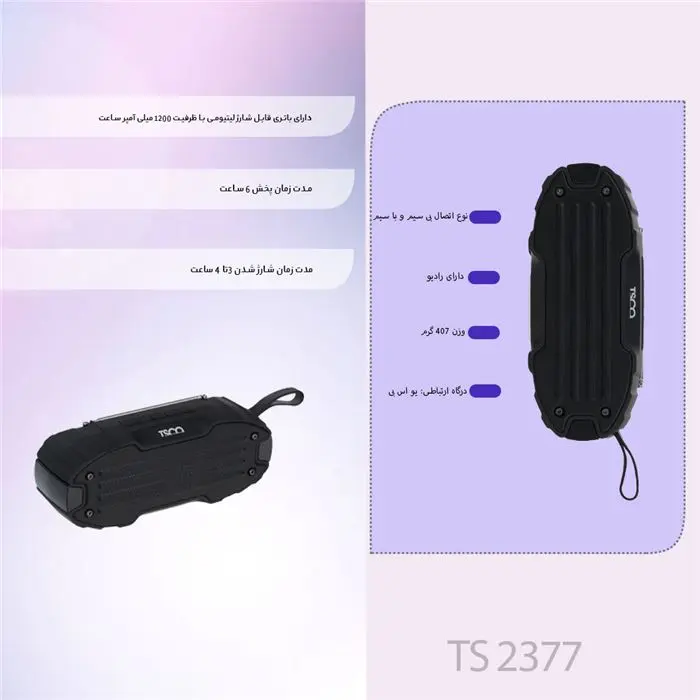 اسپیکر بلوتوثی قابل حمل تسکو مدل TS 2377 -gallery-21