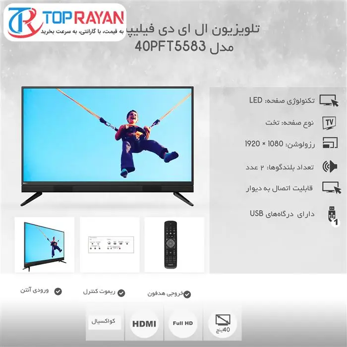 تلویزیون ال ای دی فیلیپس مدل 40PFT5583 سایز 40 اینچ -gallery-11