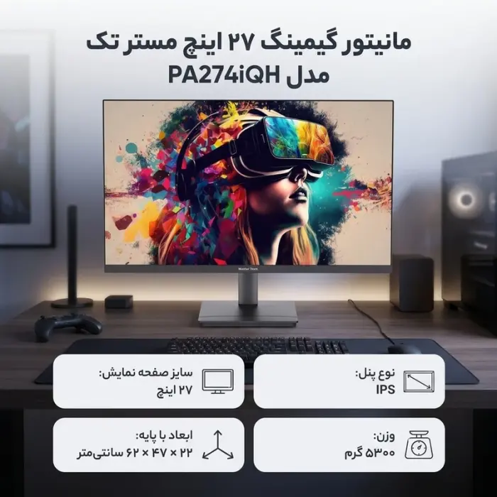مانیتور گیمینگ 27 اینچ مستر تک مدل PA274iQH (100 هرتز) -gallery-4