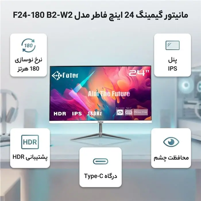 مانیتور گیمینگ 24 اینچ فاطر مدل F24-180 B2-W2 (180 هرتز) -gallery-16