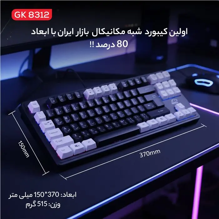 کیبورد گیمینگ تسکو مدل GK 8312 Aphrodite -gallery-6