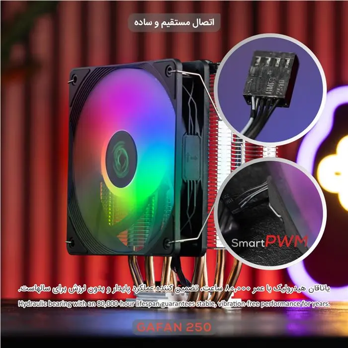خنک‌کننده پردازنده تسکو مدل GAFAN 250 VAYU - Aurora Light -gallery-17