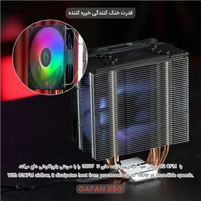 خنک‌کننده پردازنده تسکو مدل GAFAN 250 VAYU - Aurora Light -gallery-20