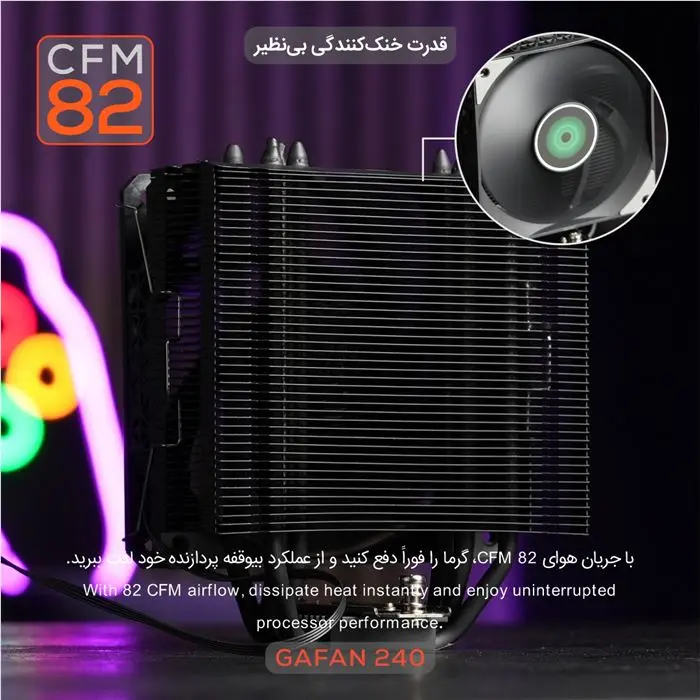 خنک‌کننده پردازنده تسکو مدل GAFAN 240 Cold Dark Matter -gallery-9
