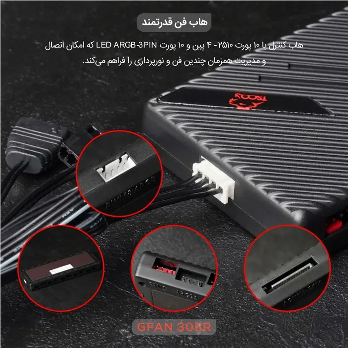 فن کیس تسکو مدل GFAN 305R Skadi Lux Reverse Blade 3IN1 -gallery-8