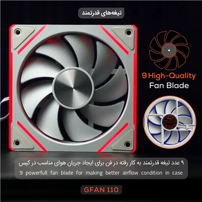 فن کیس تسکو مدل GFAN 110 Skadi Lumina -gallery-21