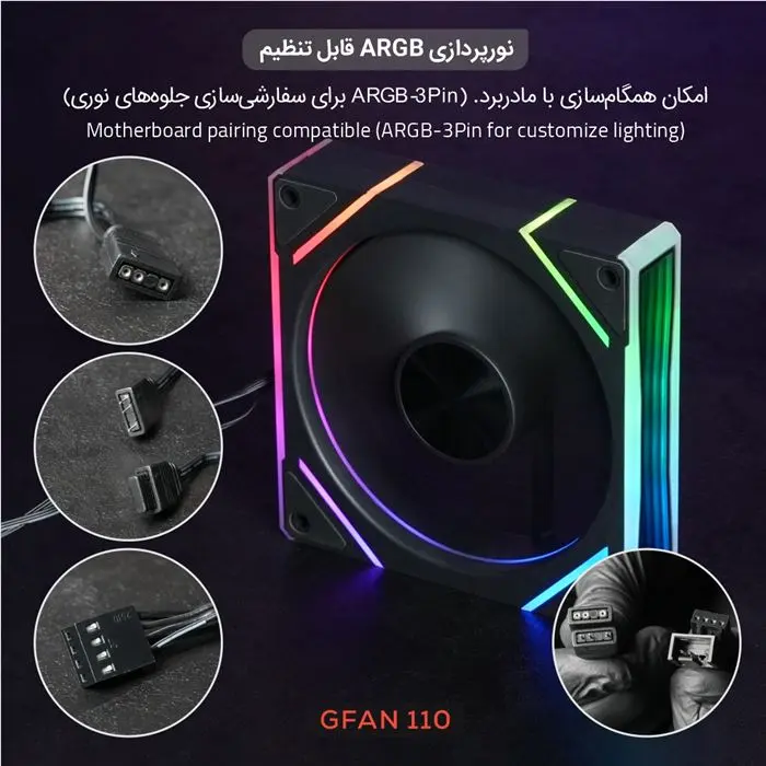 فن کیس تسکو مدل GFAN 110 Skadi Lumina -gallery-23