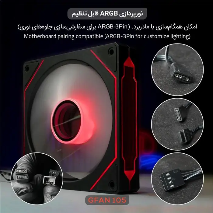 فن کیس تسکو مدل GFAN 105 Skadi Lux -gallery-5