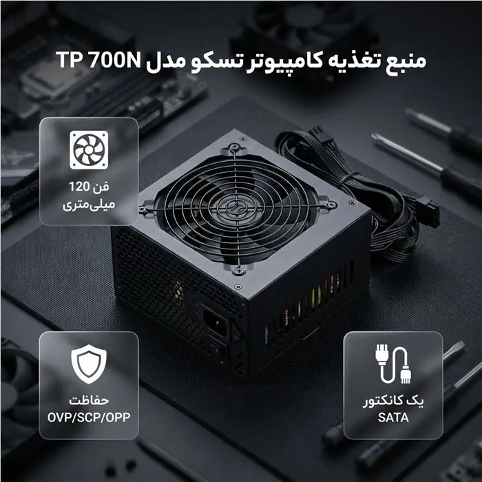 منبع تغذیه کامپیوتر تسکو مدل TP 700N -gallery-2