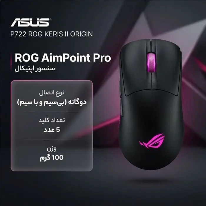 ماوس بی سیم گیمینگ ایسوس مدل P722 ROG KERIS II ORIGIN -gallery-2