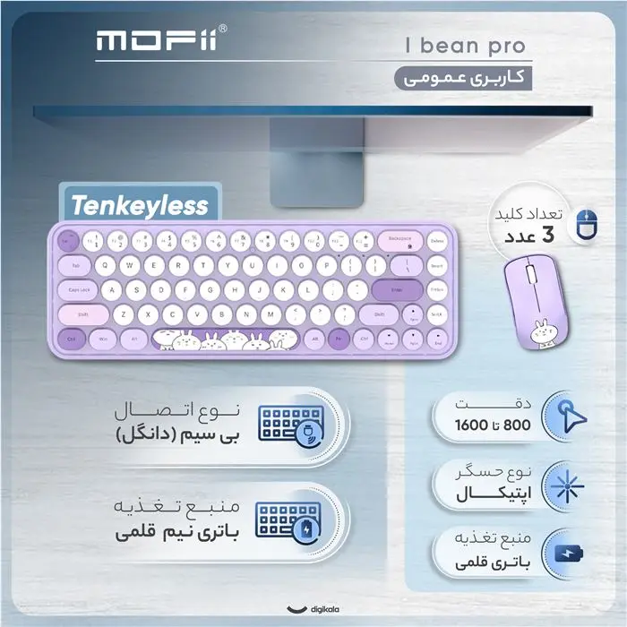 کیبورد و ماوس بیسیم مافی مدل I bean pro، سوییچ ممبران، Tenkeyless -gallery-6