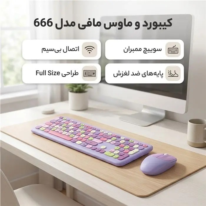 کیبورد و ماوس بیسیم مافی مدل 666، سوییچ ممبران، Full-Size -gallery-3