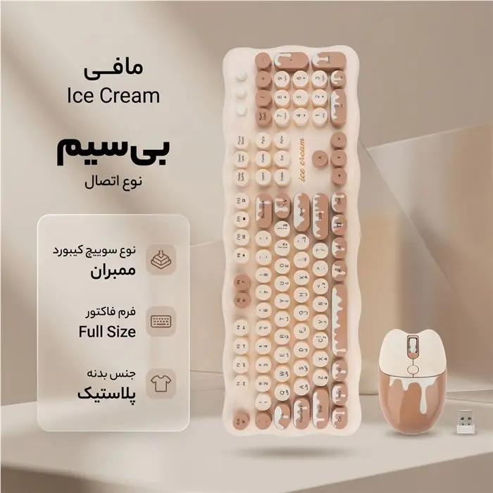 کیبورد و ماوس مافی مدل Ice Cream -gallery-17