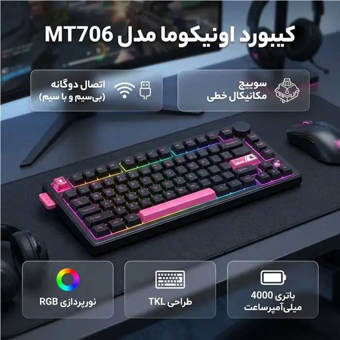 کیبورد بی سیم گیمینگ اونیکوما مدل MT706 -gallery-15