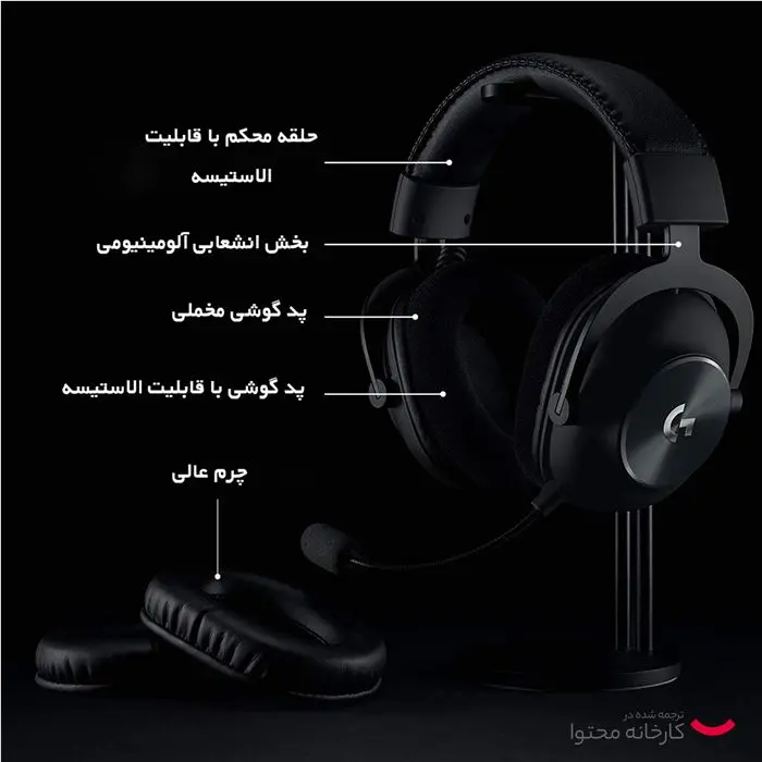 هدست مخصوص بازی لاجیتک مدل G-PRO X -gallery-24