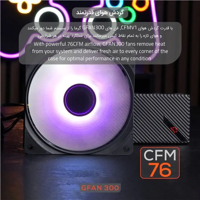 فن کیس تسکو مدل GFAN 300 Skadi Storm 3IN1 -gallery-2