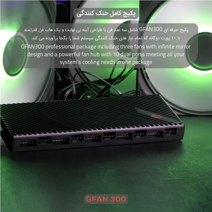 فن کیس تسکو مدل GFAN 300 Skadi Storm 3IN1 -gallery-3