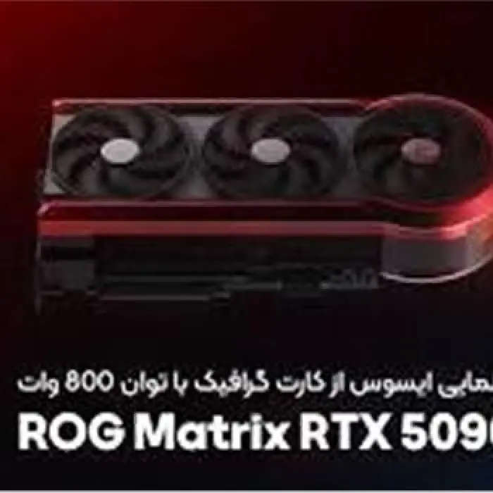 کارت گرافیک ایسوس ROG Matrix GeForce RTX 5090 32GB GDDR7 -gallery-2