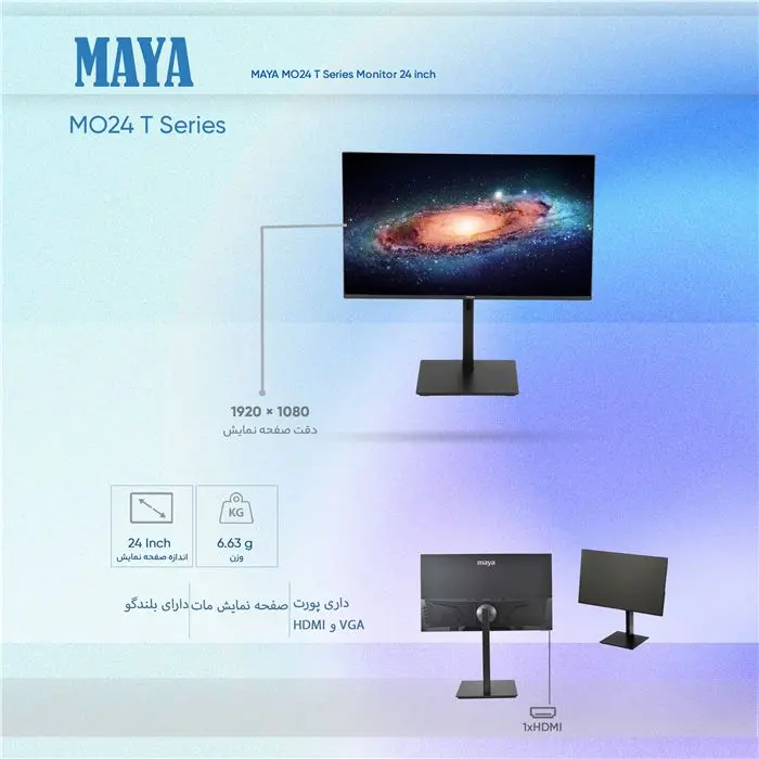 مانیتور 24 اینچ مایا مدل MO24 T Series -gallery-17