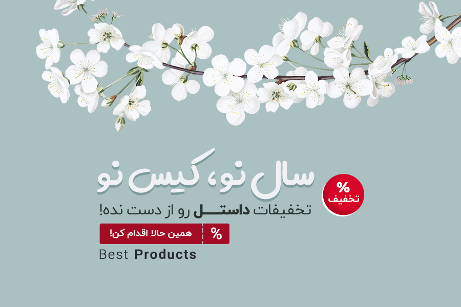 سال نو، کیس نو