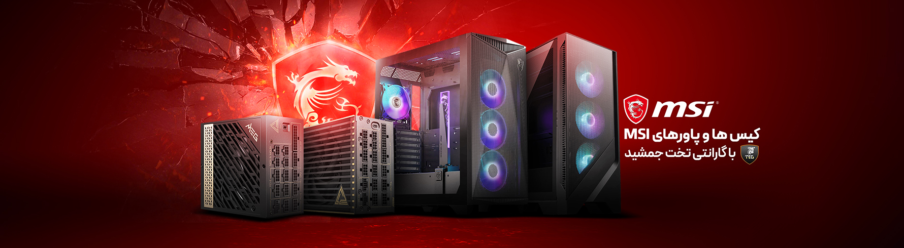 کیس ها و پاورهای MSI